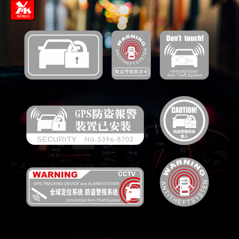 GPS全球定位系统防盗警示贴纸
