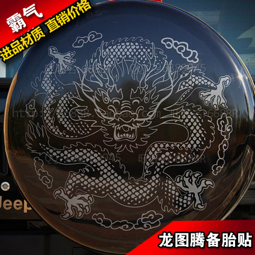 包邮牧马人龙版JEEP后备胎贴龙图腾RAV4轮胎贴汽车改装饰拉花贴纸