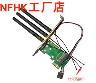 PCIE无线网卡转PCIe x1接口转接卡支持蓝牙 半高MINI 3根天线全高