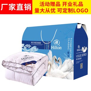 公司活动礼品羽绒被礼盒装加厚秋冬开业促销婚庆回礼会销高档被子