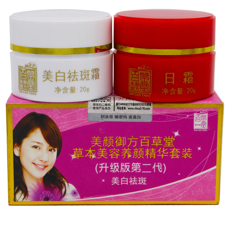 美颜御方百草堂第二代祛斑霜美白淡斑精华霜正品无夕红白瓶早晚霜