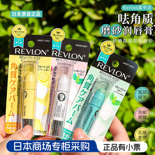 revlon去角质去死皮日本磨砂润唇