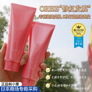日本代购ORBIS奥蜜思修护发膜滋润护发乳受损发质抚平毛糙200g
