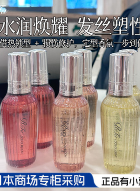 日本专柜ReFa黎珐塑型护发精华油防毛躁柔顺修护保湿补水留香持久