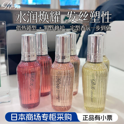 日本专柜ReFa黎珐塑型护发精华油防毛躁柔顺修护保湿补水留香持久