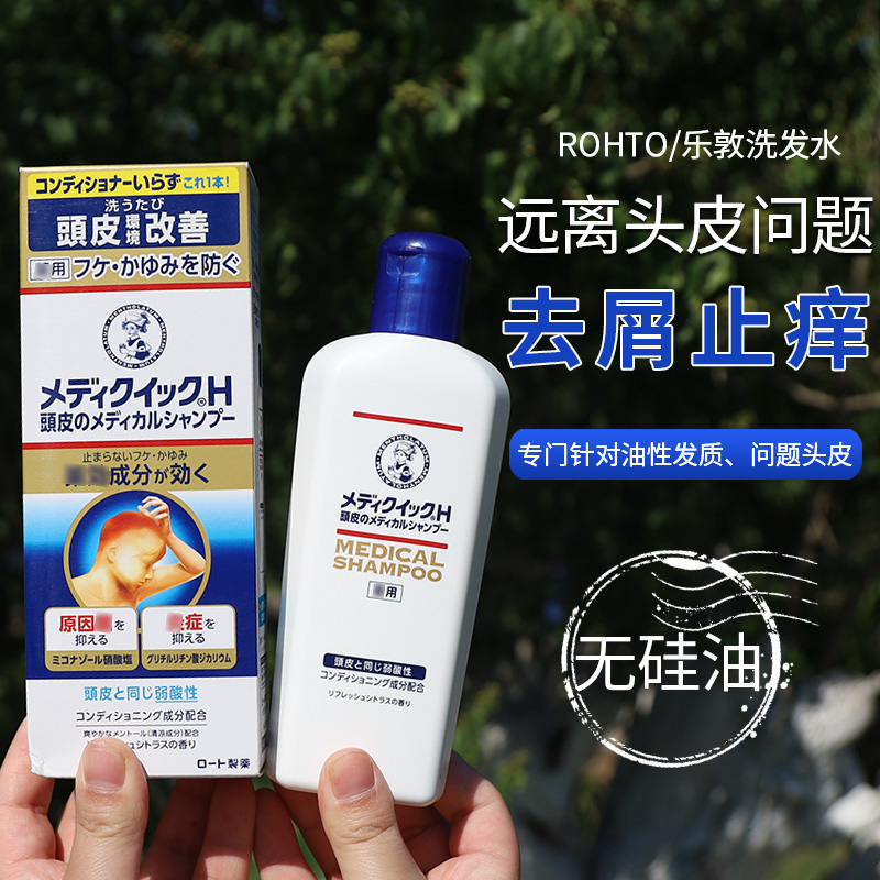 日本进口乐敦洗发水止痒