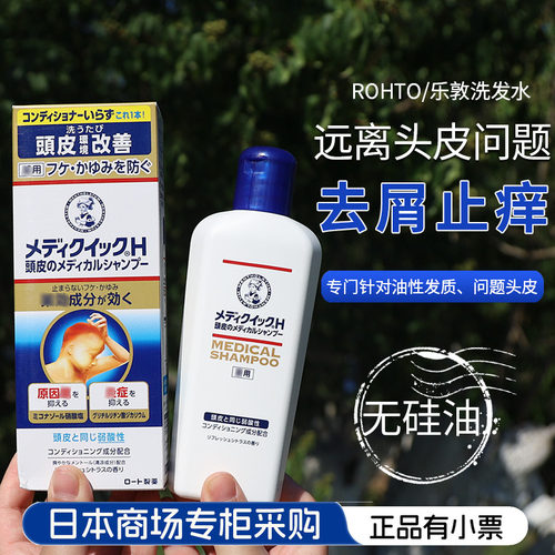 日本进口乐敦洗发水止痒