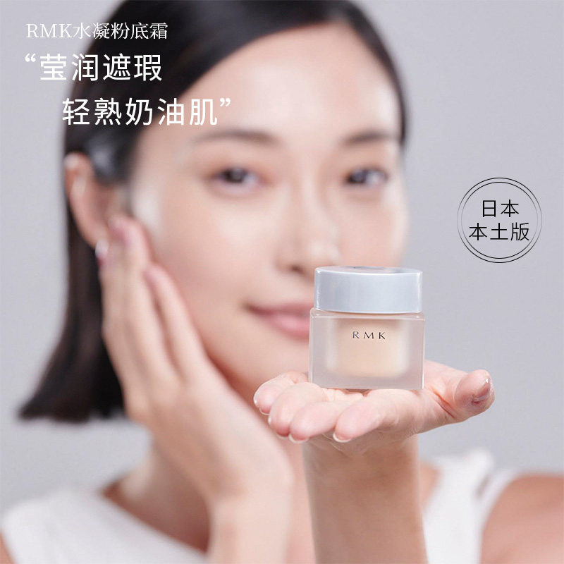 日本进口RMK水凝粉底液遮瑕轻薄持久不脱妆保湿干皮油皮粉底霜