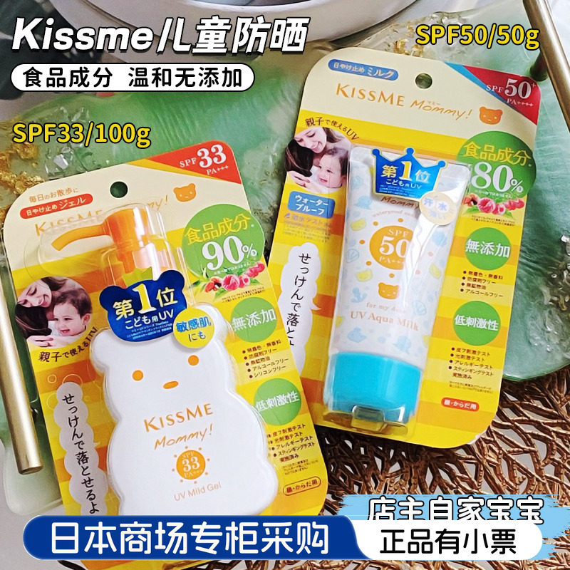日本代购KISSME/奇士美儿童防晒无添加新生儿全身防水防汗防晒乳