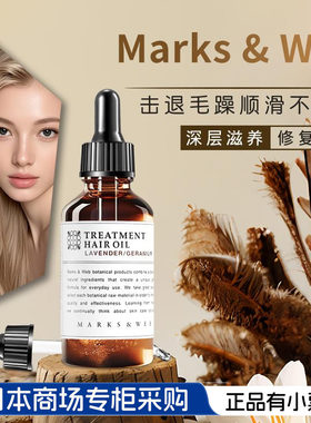 MARKS&WEB天竺葵护发精华油45ml