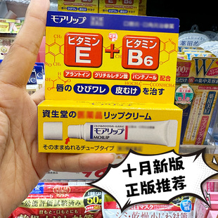 日本23年新上市moilip资生堂口角唇维生素B6滋润防干裂修护润唇膏