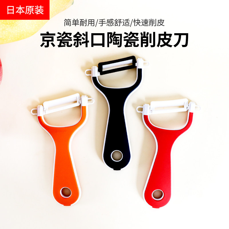 日本进口Kyocera京瓷削皮刀多功能刨子刮去皮神器家用削水果土豆