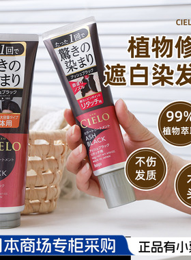 日本美源cielo宣若天然海泥植物染发膏女男遮白在家自己染发剂