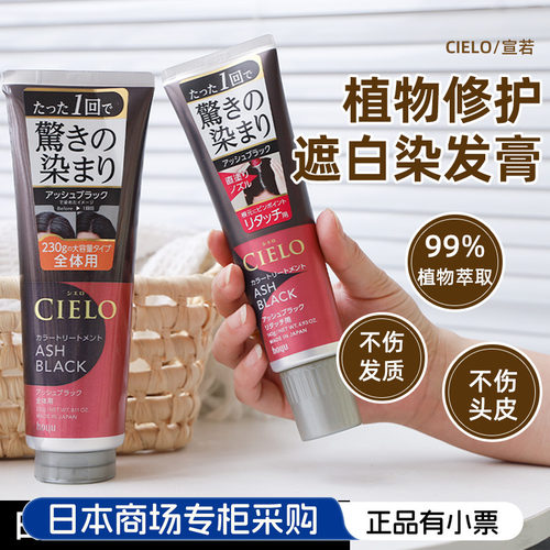 美源cielo宣若植物染发膏日本