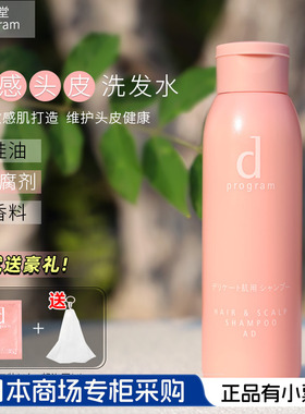 日本进口资生堂dprogram洗发水敏感话题头皮洗发乳舒缓无添加男女