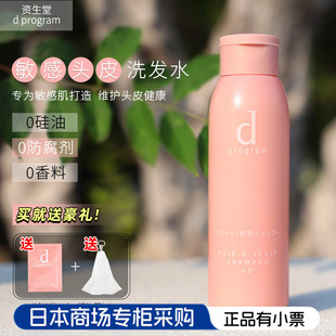 日本进口资生堂dprogram洗发水敏感话题头皮洗发乳舒缓无添加男女