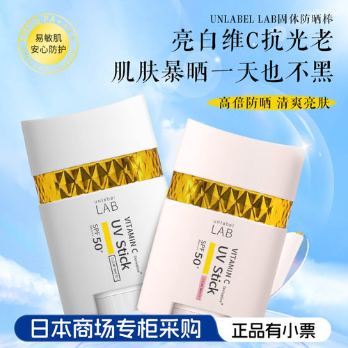unlabelLAB固体防晒棒