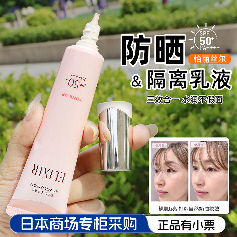 新版日本采购ELIXIR怡丽丝尔防晒霜人气樱花粉润色妆前隔离乳粉管