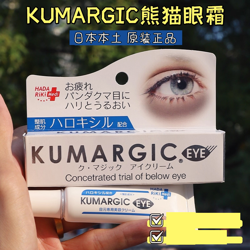 熊猫眼眼霜淡化眼周黑眼圈色素