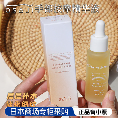 OSAJI有机小众植物保湿护手精华