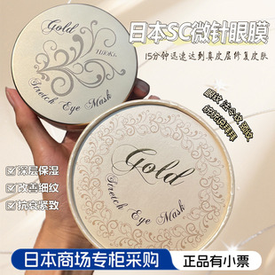 日本本土HITOKI SC微针眼膜提亮眼周滋润补水淡化法令纹黑眼圈贴