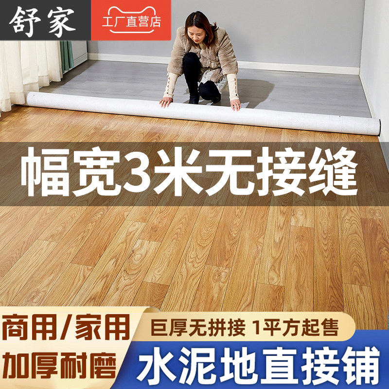 3米宽地板革水泥地直接铺加厚耐磨防水家用pvc塑胶地垫自粘地板贴,家装主材,地板革,淘宝优惠券,粉丝福利购,淘宝优惠卷