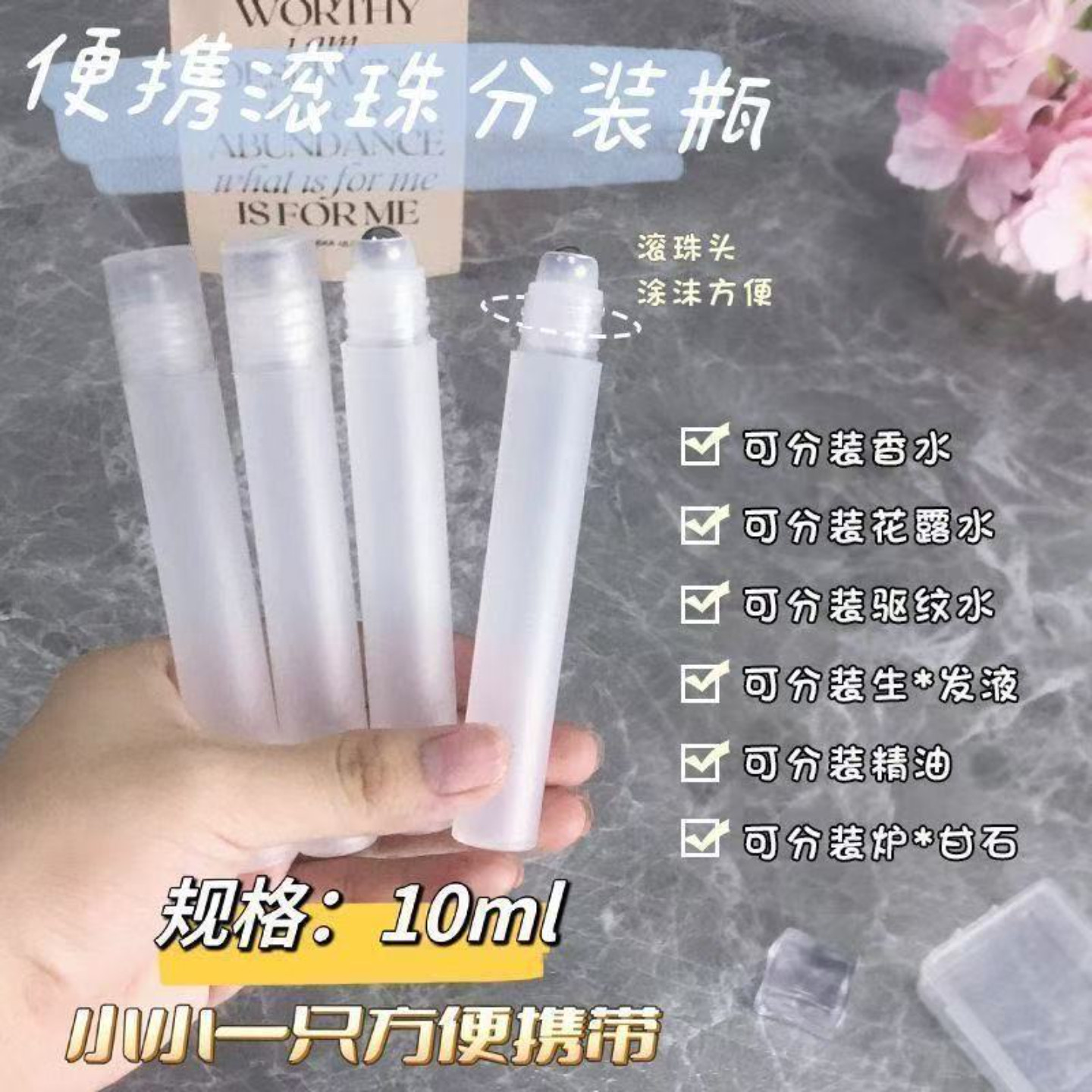 滚珠香水分装瓶便携式上药器头发精油走珠瓶花露水涂抹瓶炉甘石