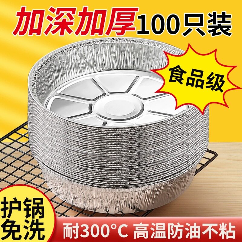 锡纸空气炸锅专用纸家用食品级加厚烧烤锡箔纸盘圆形铝箔纸锡纸碗
