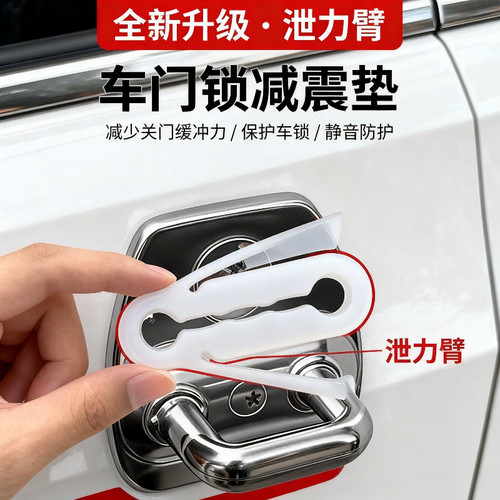 汽车泄力臂硅胶门锁扣保护套车门锁减震缓冲胶垫防撞贴静音防护罩