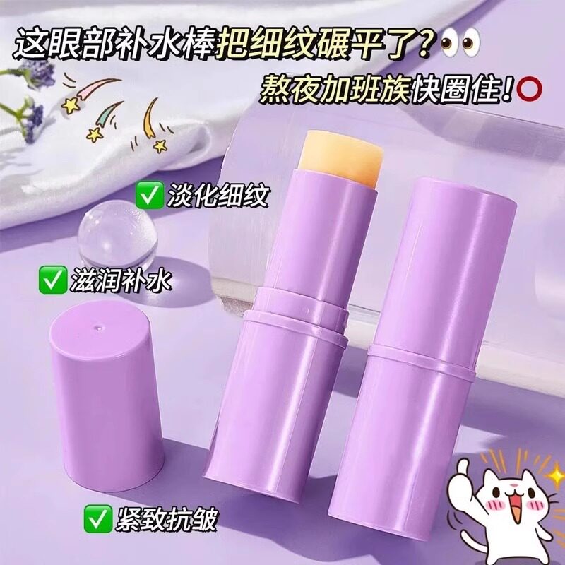 小紫棒眼部精华霜抗皱紧致抗衰老提拉补水保湿淡纹韩国眼霜精华棒