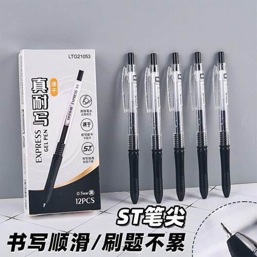 按动中性笔0.5双珠笔头速干大容量刷题学生考试黑笔黑色