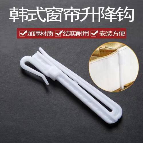 窗帘调节钩升降式韩折挂钩挂钩式配件可调节窗帘配件窗帘韩式