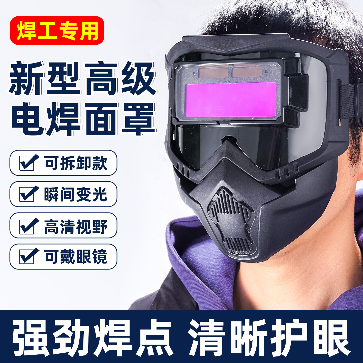 焊工专用防护面罩全脸防强光辐射