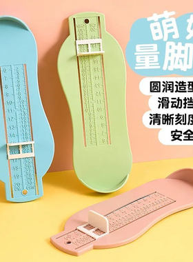 量脚器量脚器儿童标准宝宝量脚器儿童量脚器标准婴儿尺码30码以下