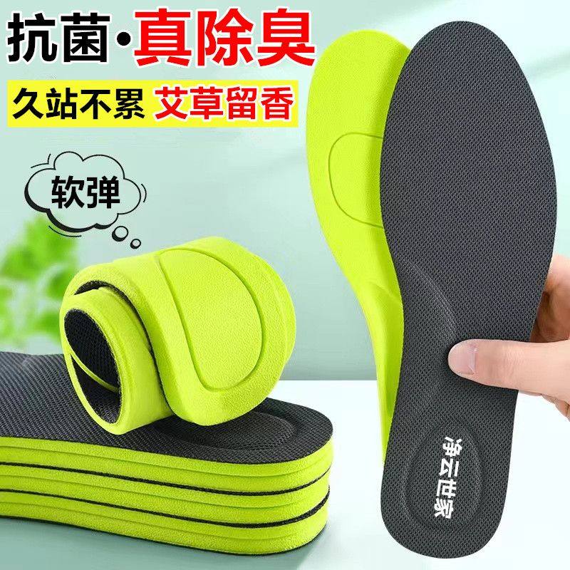 抗菌真除臭男女透气吸汗鞋垫久站不累艾草留香舒适运动超软按摩,服饰配件/皮带/帽子/围巾,鞋垫,淘宝优惠券,粉丝福利购,淘宝优惠卷