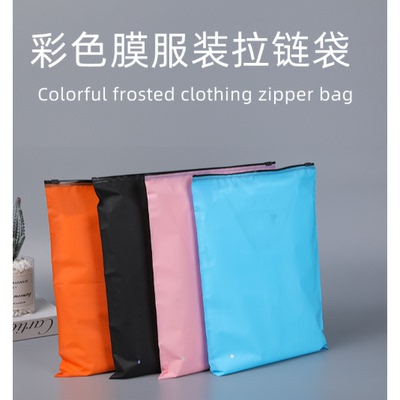 彩色CPE磨砂拉链袋不透明黑色内衣服装袋塑料自封服装包装袋