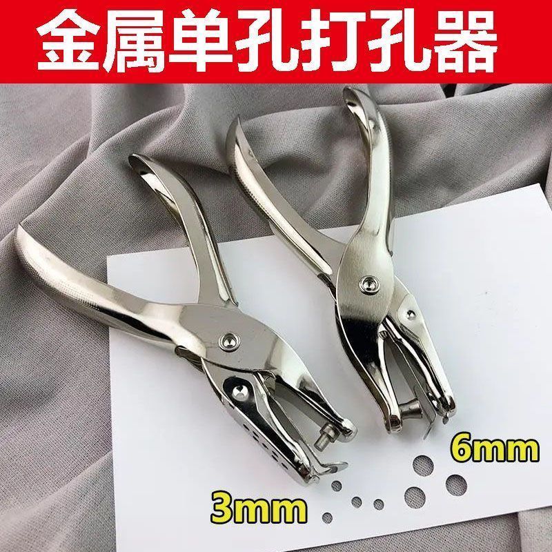 打孔器打孔钳单孔打孔机文具6mm手工装订纸张办公手握打洞器
