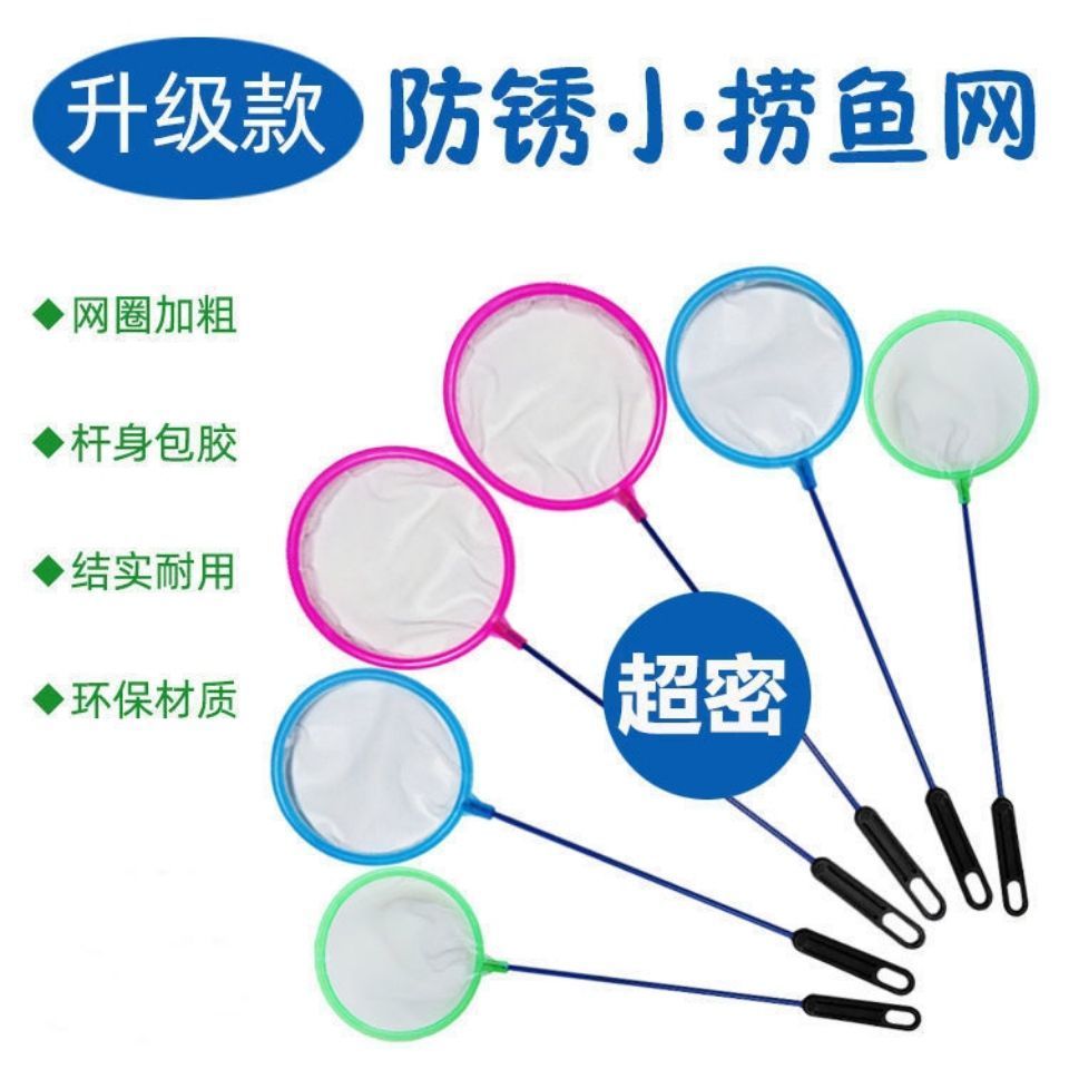 捞小鱼网鱼网捞鱼小渔网鱼捞网迷你型鱼缸网兜金鱼网捞手抄