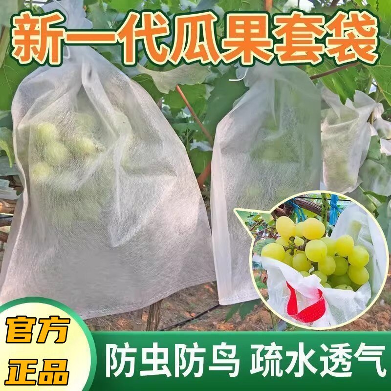 无纺布葡萄套袋水果露天套袋防鸟防虫防水袋子多用途莲雾专用套袋