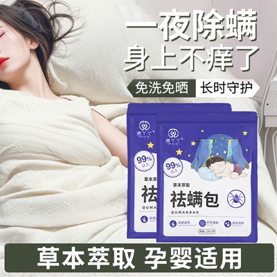 祛螨包床上用自然草本除螨包驱去除螨虫神器防螨用品家用宿舍学生