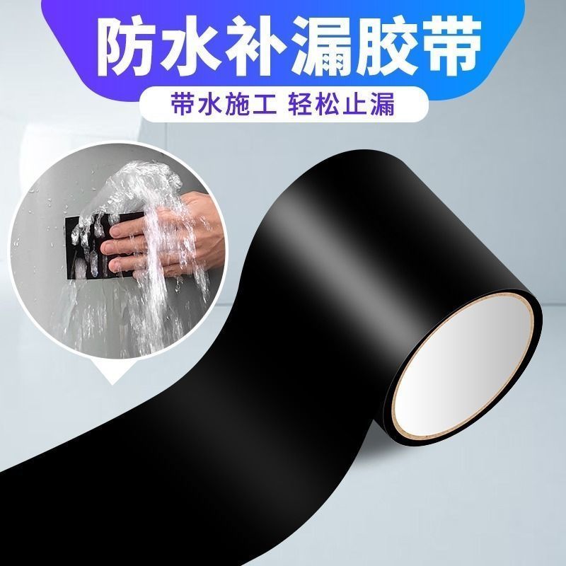 防漏水胶带高粘度强力水管补漏