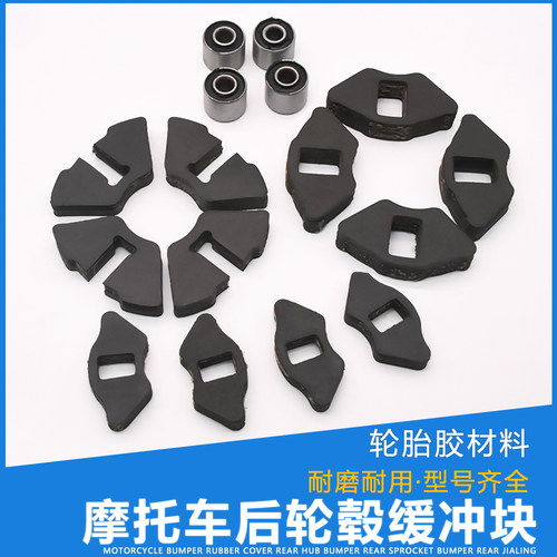 摩杰龙JH70GS125缓冲块