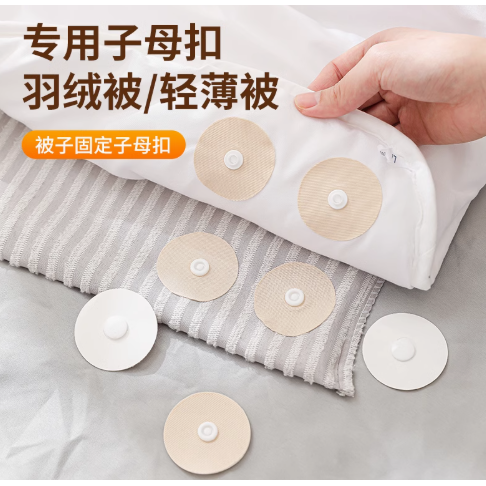 羽绒被固定神器新款无针安全隐形防跑被子专用子母扣钉被角不移位,收纳整理,被子固定器,淘宝优惠券,粉丝福利购,淘宝优惠卷