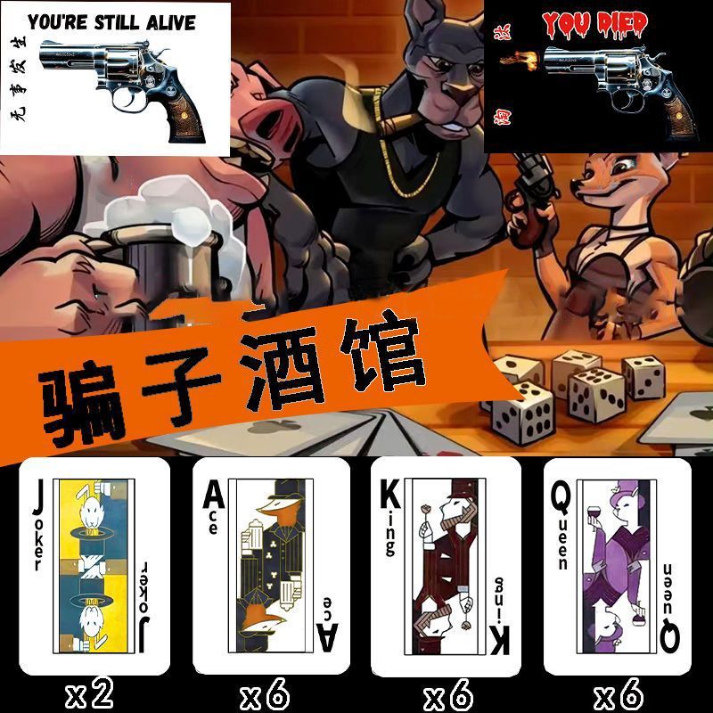 新款骗子酒馆桌游酒馆实体道具卡牌多人休闲聚会游戏宿舍骗子酒吧