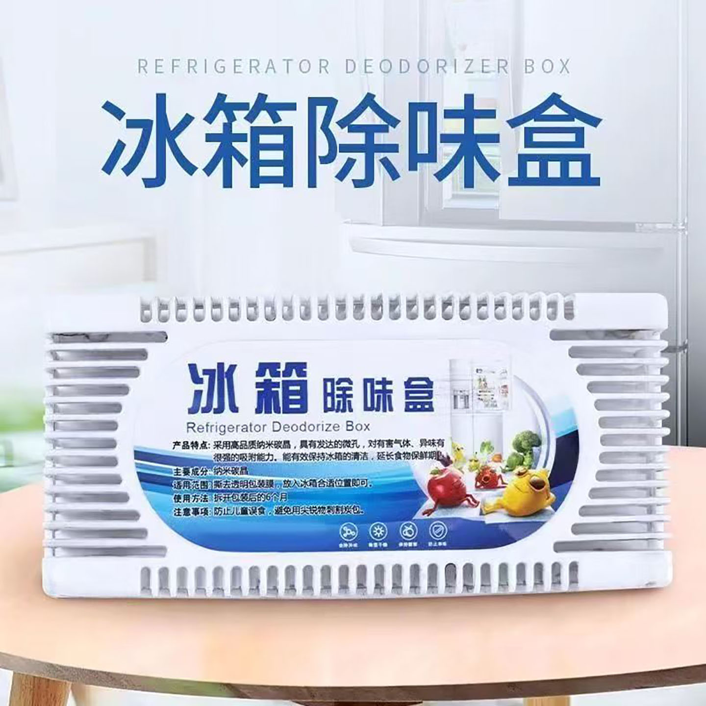 冰箱除臭除异味神器竹炭活性除菌除味盒家用炭包消毒杀菌厨房去味