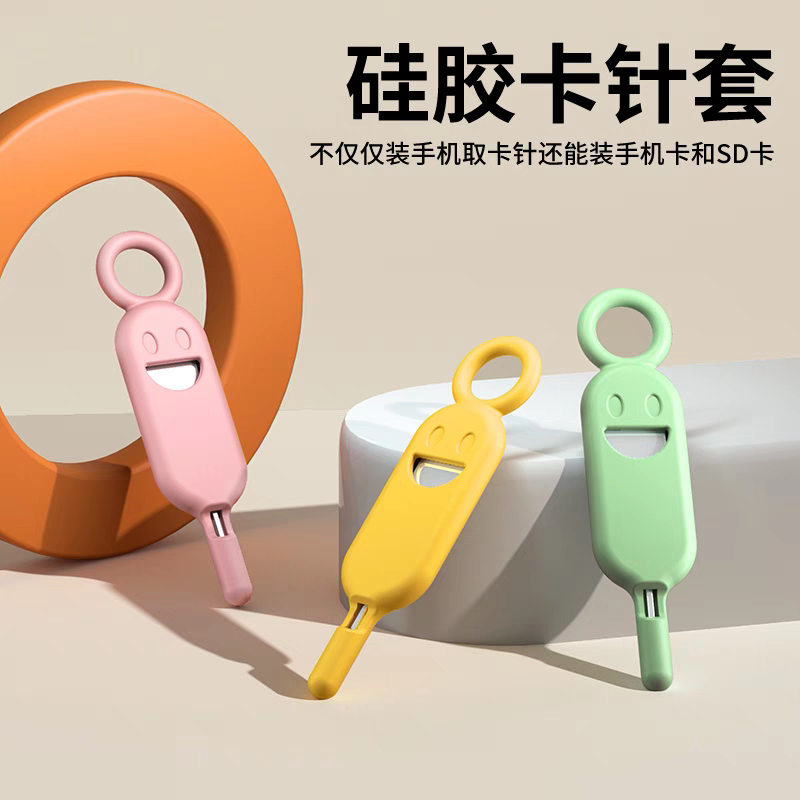 简约防丢取卡针套可收纳多功能防丢钥匙环套卡便携随身针卡套