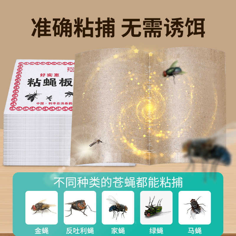 10片装苍蝇贴强力粘苍蝇纸粘蝇板沾蚊杀手捕捉器灭蝇子神器家用