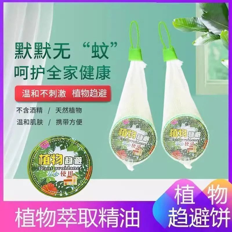 驱蚊虫植物趋避香片饼室内外强力香薰蜡片宿舍房间防蚊虫无需插电