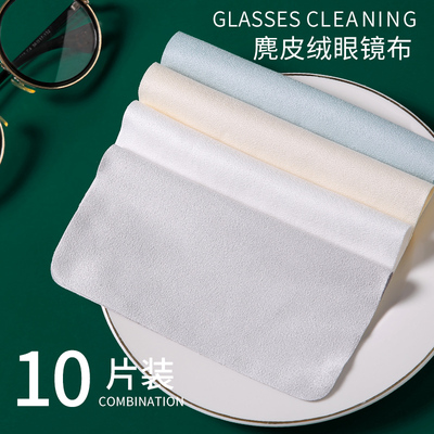 眼镜布专业超细麂皮绒眼睛布高档纤维手机屏幕清洁专用擦试不伤布