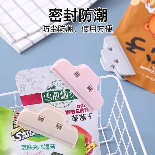 厨房整理封口夹 食品保存工具夹封口器家用塑料零食袋密封防潮